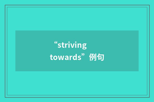 “striving towards”例句