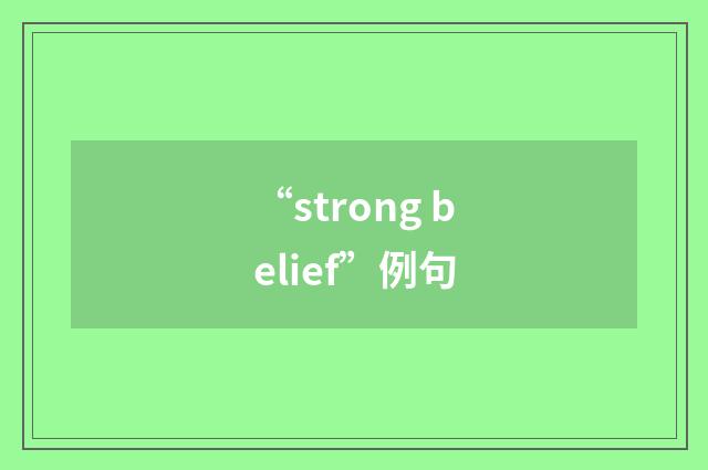 “strong belief”例句
