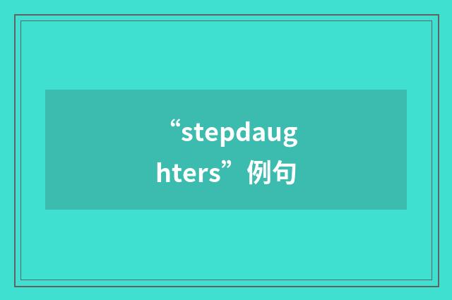 “stepdaughters”例句
