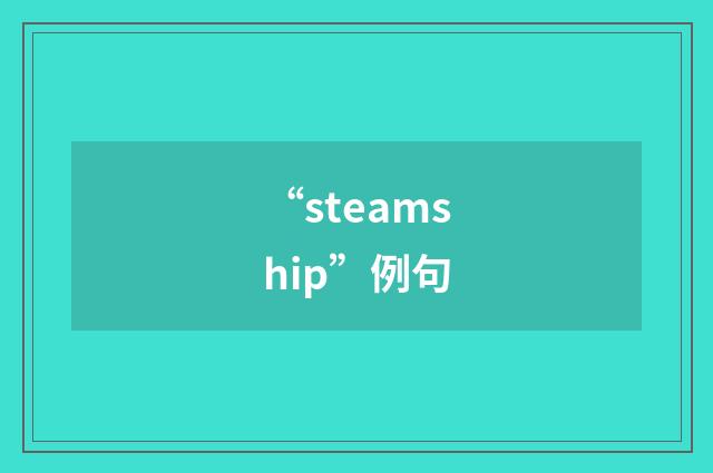 “steamship”例句