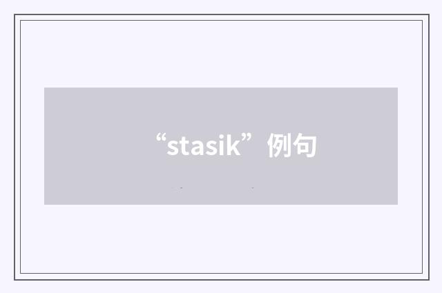 “stasik”例句