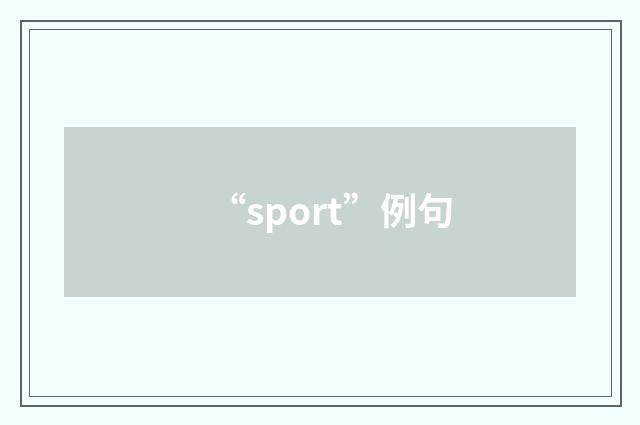“sport”例句