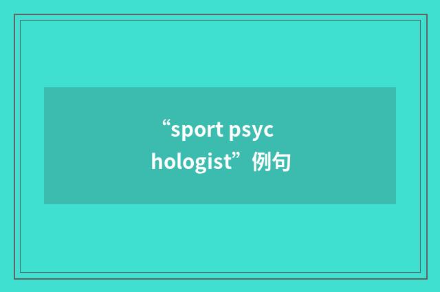 “sport psychologist”例句