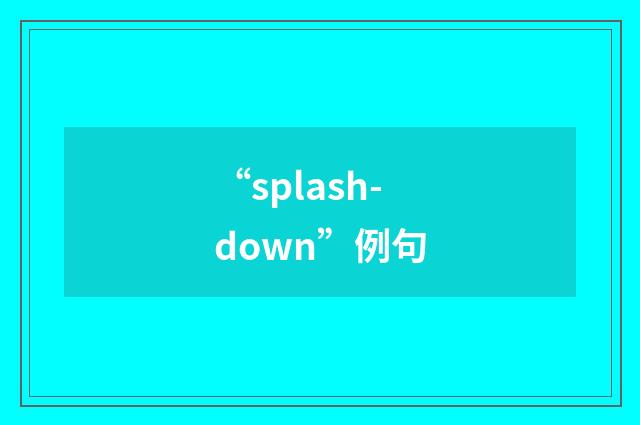 “splash-down”例句