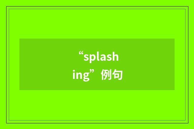 “splashing”例句