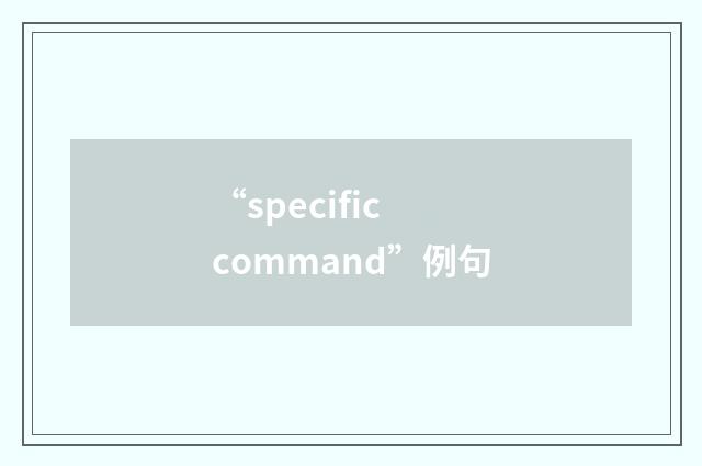 “specific command”例句