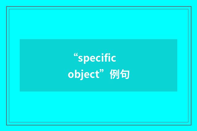“specific object”例句
