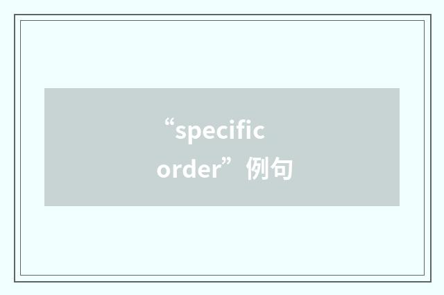 “specific order”例句