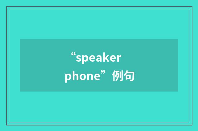 “speakerphone”例句