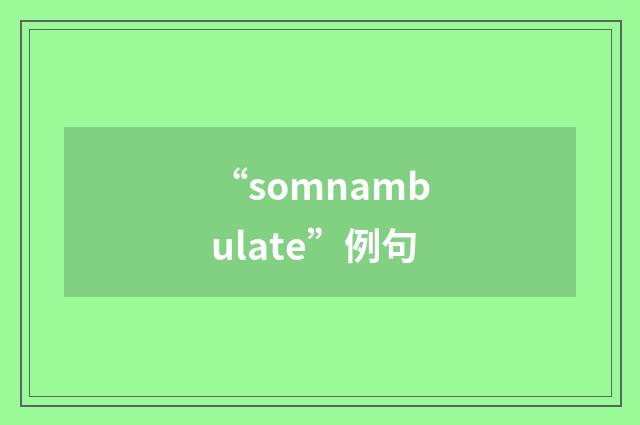 “somnambulate”例句
