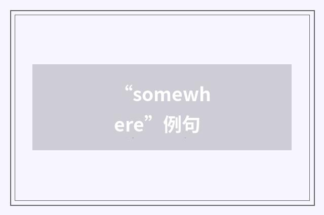 “somewhere”例句