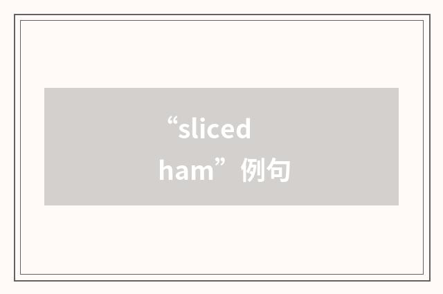 “sliced ham”例句