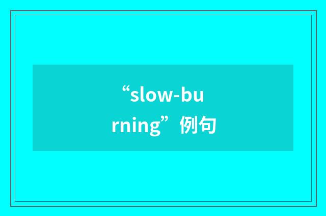“slow-burning”例句