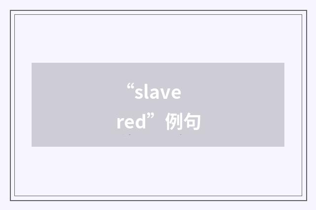 “slavered”例句