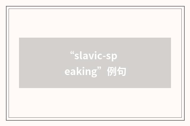 “slavic-speaking”例句