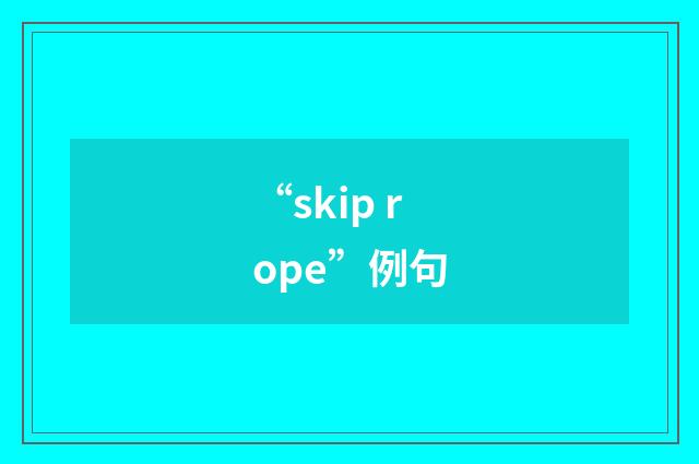 “skip rope”例句