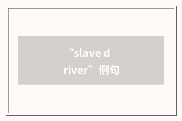 “slave driver”例句