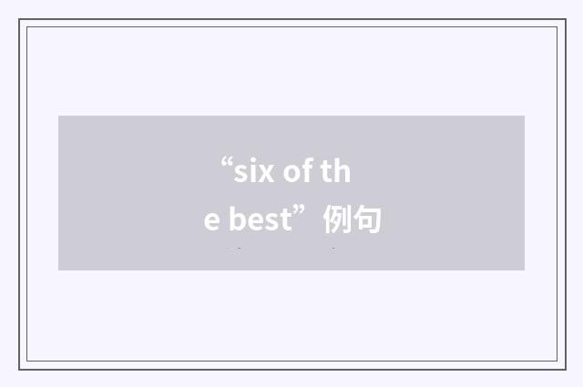 “six of the best”例句
