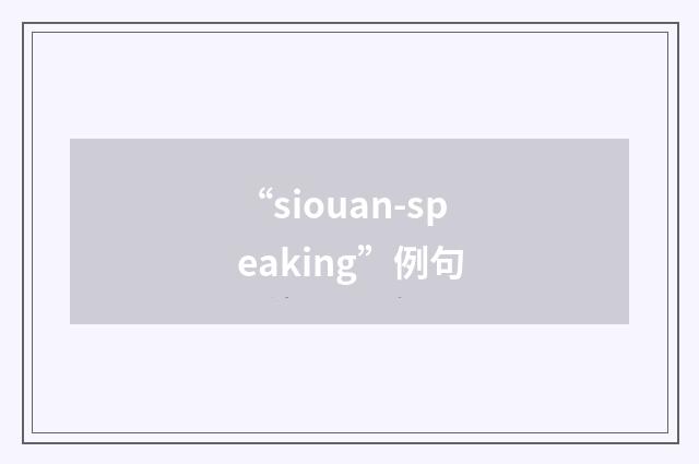 “siouan-speaking”例句