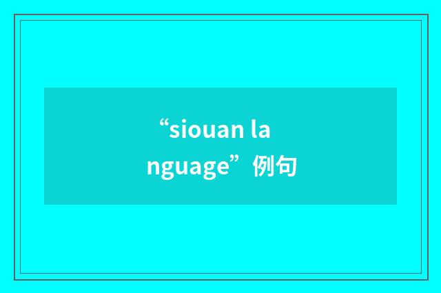 “siouan language”例句