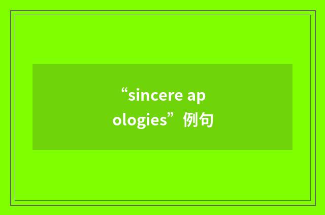 “sincere apologies”例句