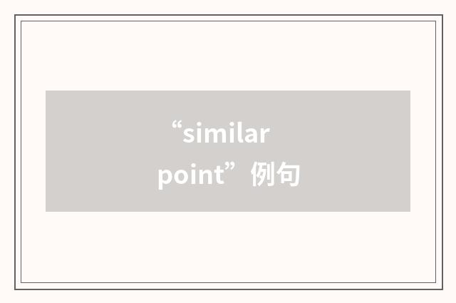 “similar point”例句