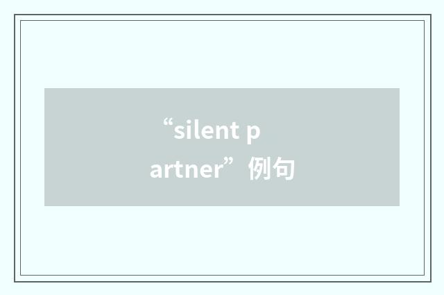 “silent partner”例句
