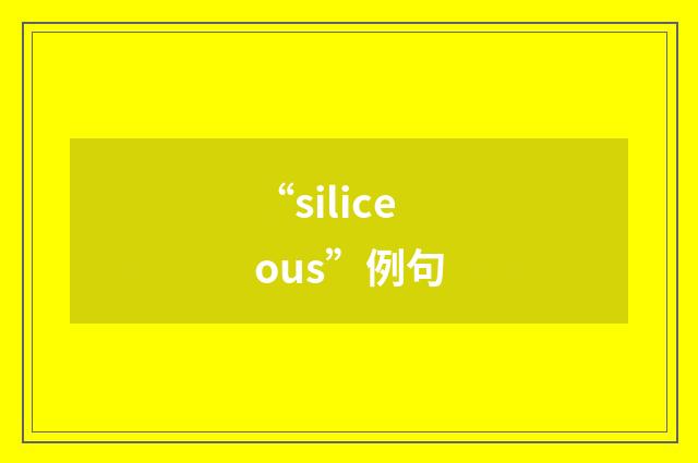 “siliceous”例句