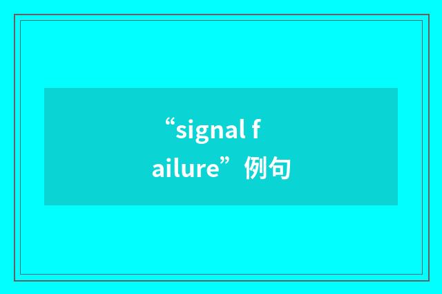 “signal failure”例句