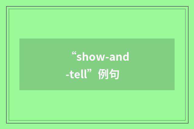 “show-and-tell”例句
