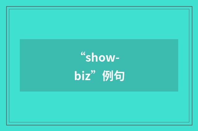 “show-biz”例句