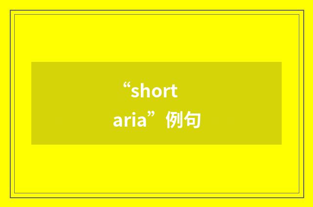 “short aria”例句