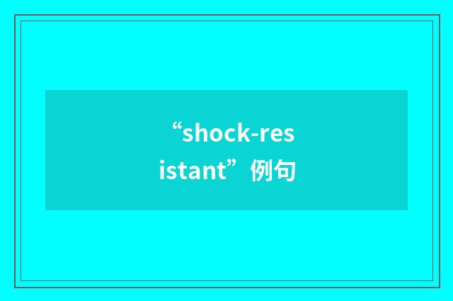 “shock-resistant”例句