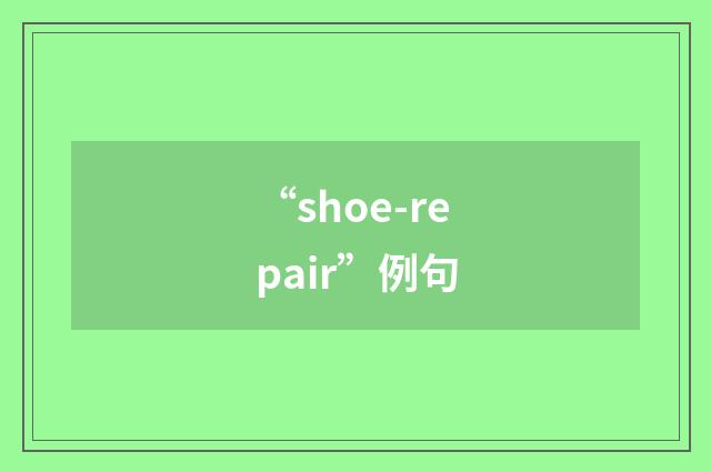 “shoe-repair”例句