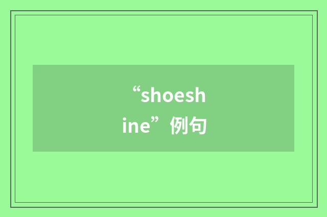 “shoeshine”例句