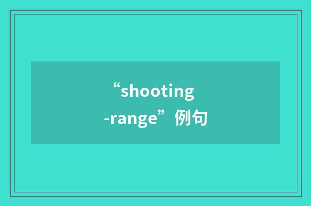 “shooting-range”例句