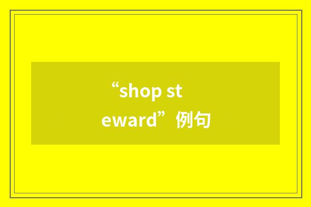 “shop steward”例句