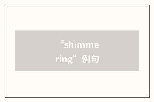 “shimmering”例句