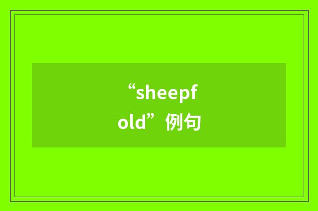 “sheepfold”例句
