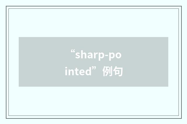 “sharp-pointed”例句