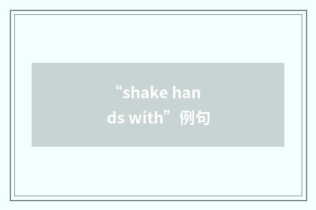“shake hands with”例句