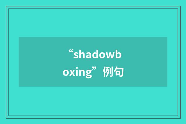 “shadowboxing”例句