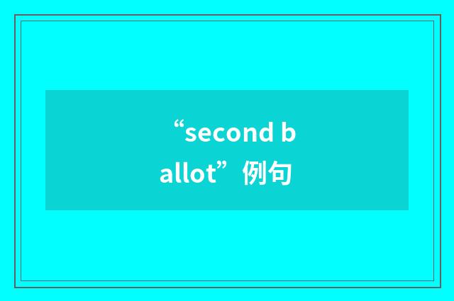 “second ballot”例句