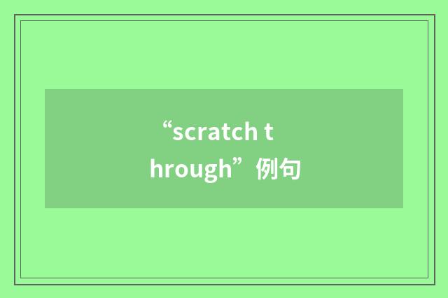 “scratch through”例句