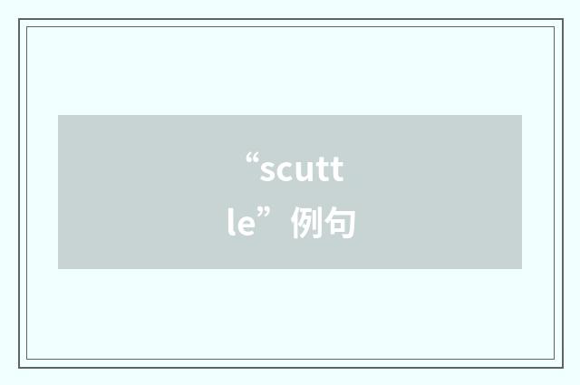 “scuttle”例句