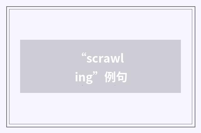 “scrawling”例句