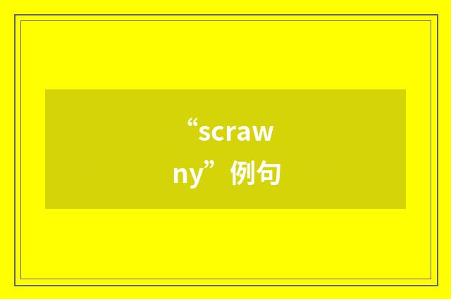 “scrawny”例句