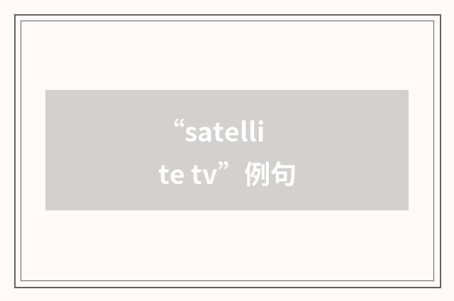 “satellite tv”例句