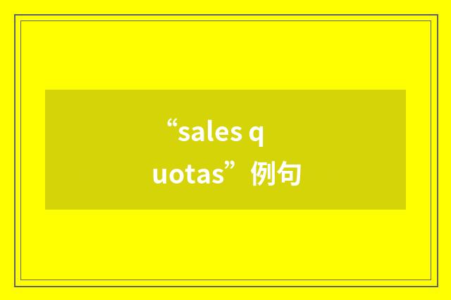 “sales quotas”例句