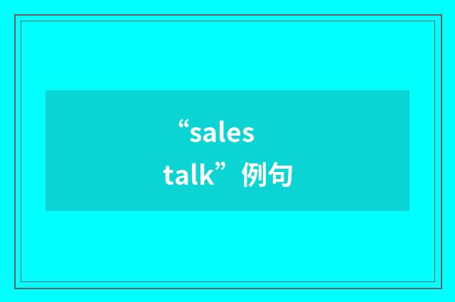 “sales talk”例句